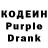 Кодеин Purple Drank Dilmurod Raxmanov